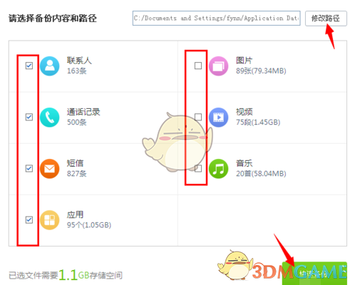 《百度手机助手》备份数据教程