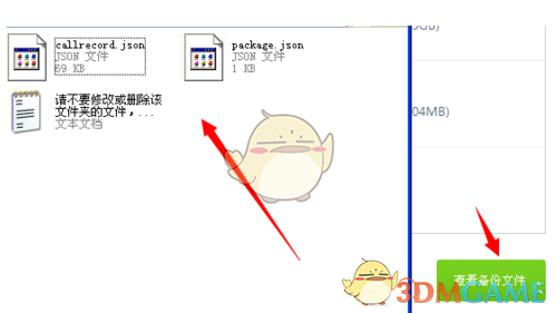 《百度手机助手》备份数据教程