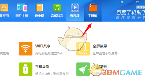 《百度手机助手》备份数据教程
