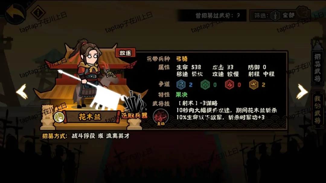 无悔华夏花木兰角色测评