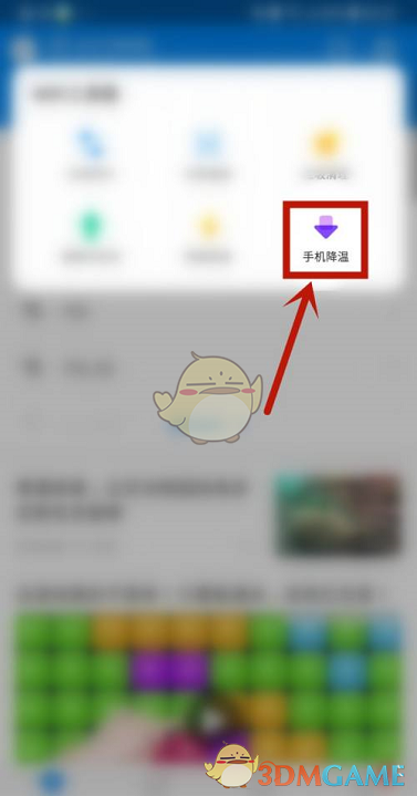 《wifi万能钥匙》手机降温方法