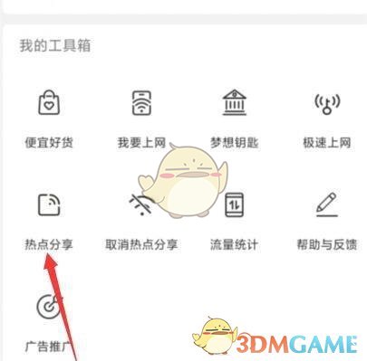 《wifi万能钥匙》分享密码方法