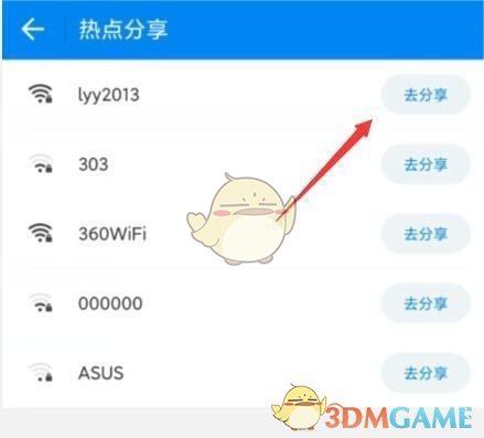 《wifi万能钥匙》分享密码方法