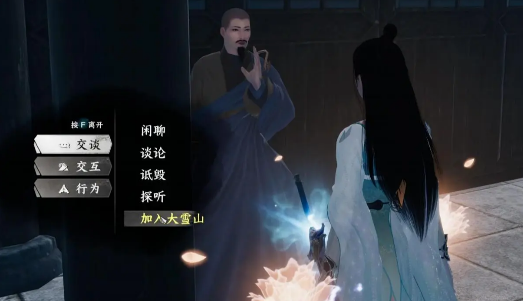 《下一站江湖2》大雪山加入方法(图2)