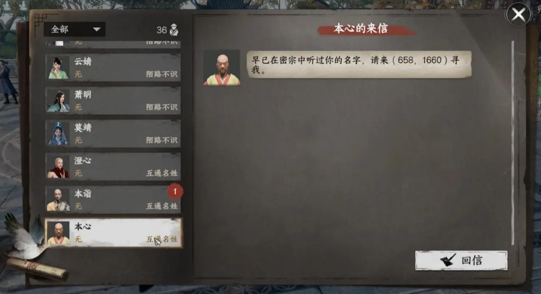 《下一站江湖2》大雪山加入方法(图9)