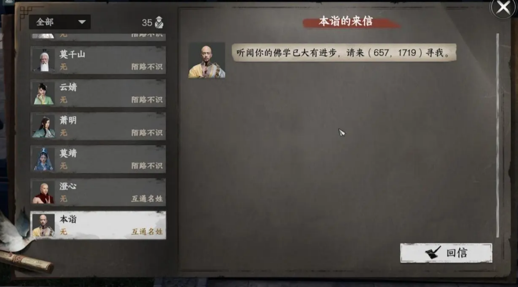 《下一站江湖2》大雪山加入方法(图5)