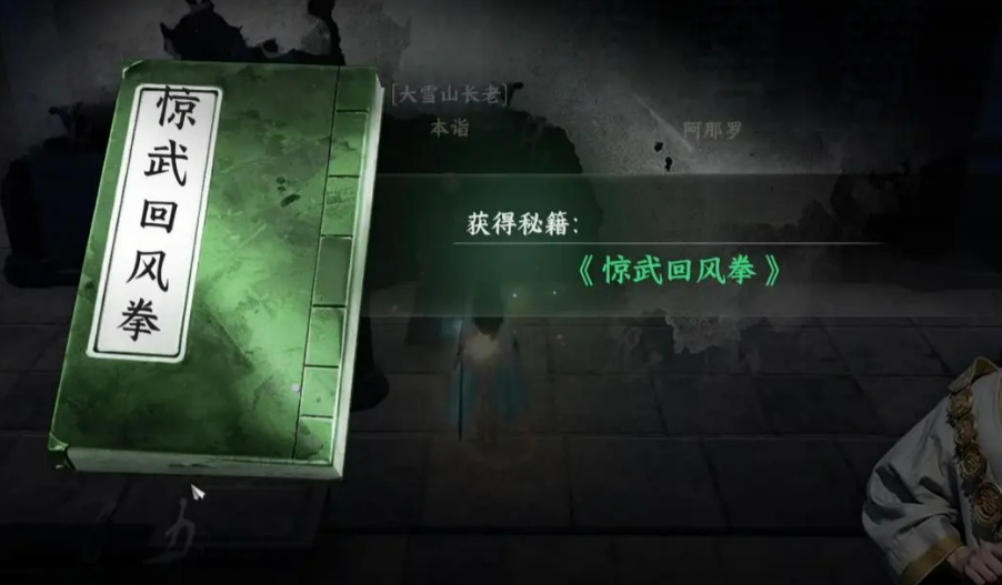 《下一站江湖2》大雪山加入方法(图7)