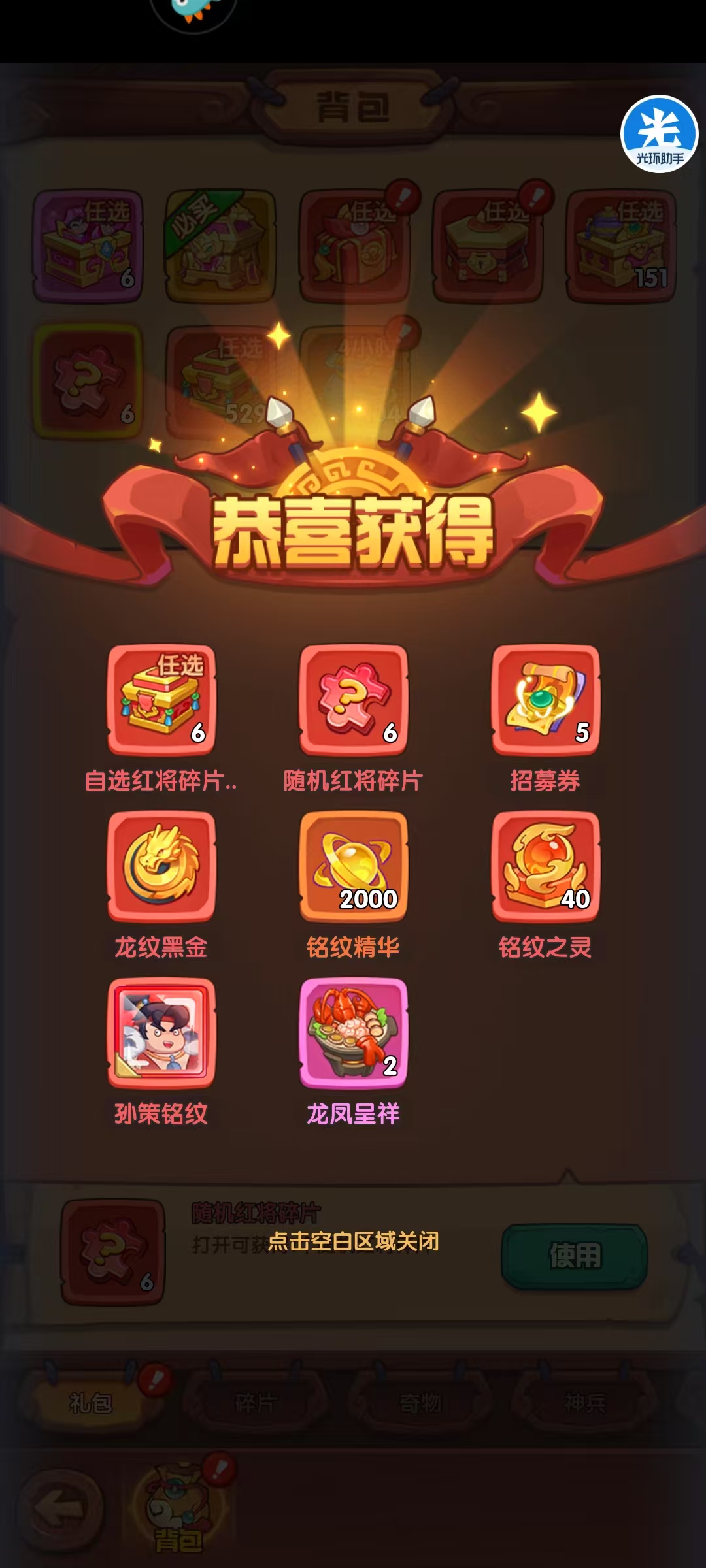 《守护之境》兑换码礼包大全(图3)