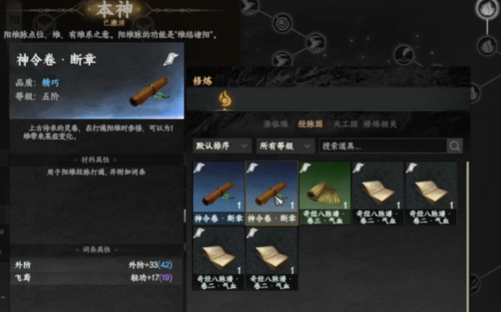 《下一站江湖2》神照经获取攻略(图5)