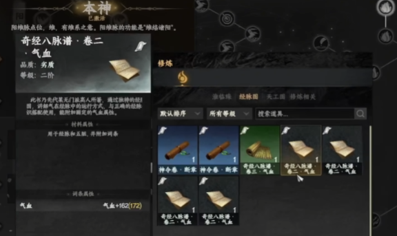 《下一站江湖2》神照经获取攻略(图4)