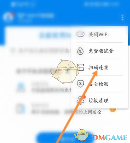 《wifi万能钥匙》扫一扫功能位置(图3)