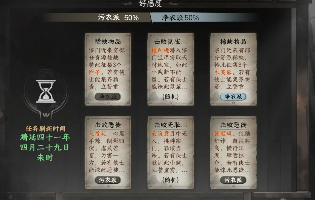 《下一站江湖2》加入丐帮方法(图5)