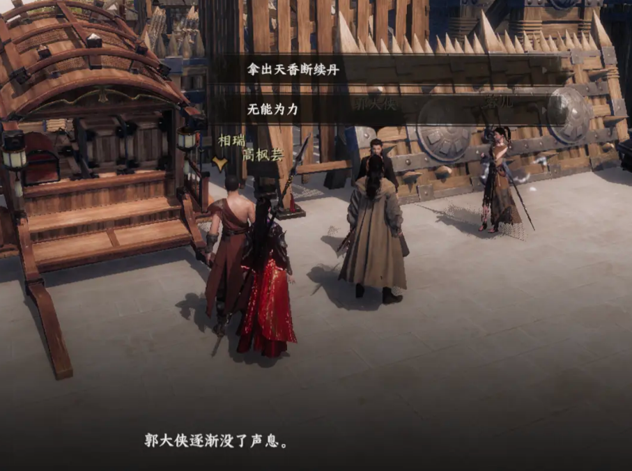 《下一站江湖2》加入丐帮方法(图8)