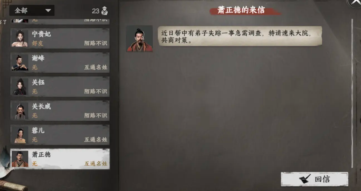 《下一站江湖2》加入丐帮方法(图6)