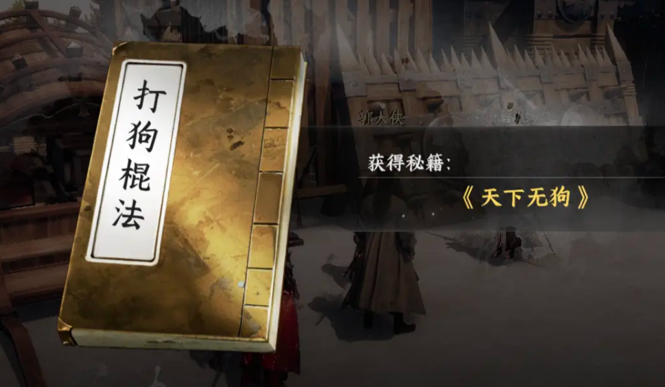 《下一站江湖2》加入丐帮方法(图9)