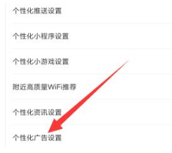 《wifi万能钥匙》个性化广告关闭方法(图5)