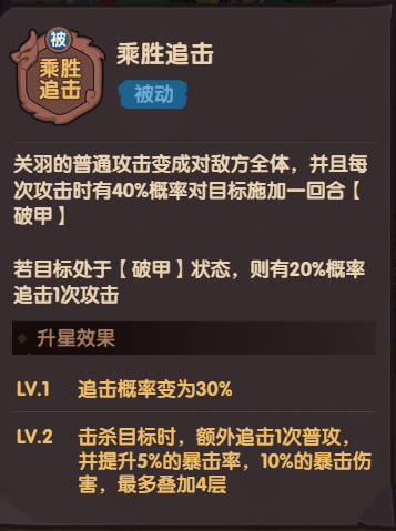 《守护之境》关羽pvp资源养成攻略
