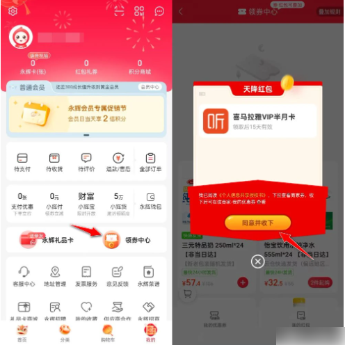 永辉生活喜马拉雅会员领取方法(图2)