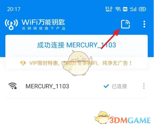 《wifi万能钥匙》取消热点分享方法(图2)