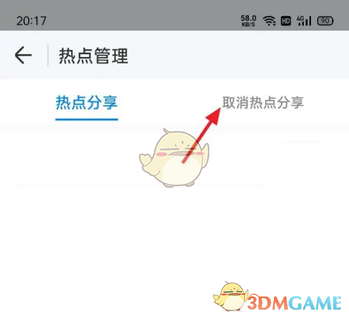 《wifi万能钥匙》取消热点分享方法(图3)