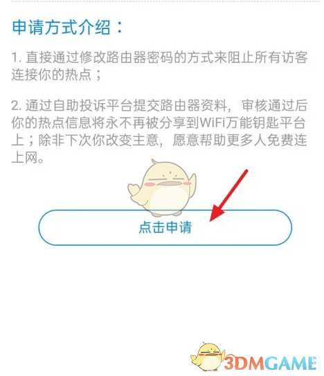 《wifi万能钥匙》取消热点分享方法(图4)