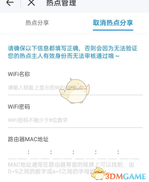 《wifi万能钥匙》取消热点分享方法(图5)