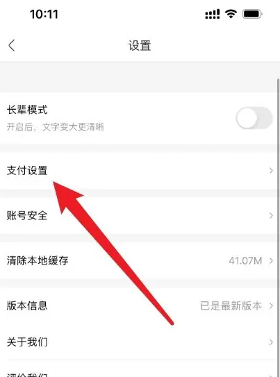 永辉生活app支付宝支付设置(图2)