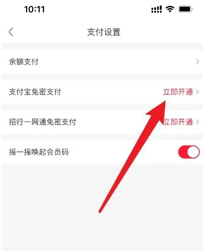 永辉生活app支付宝支付设置(图3)