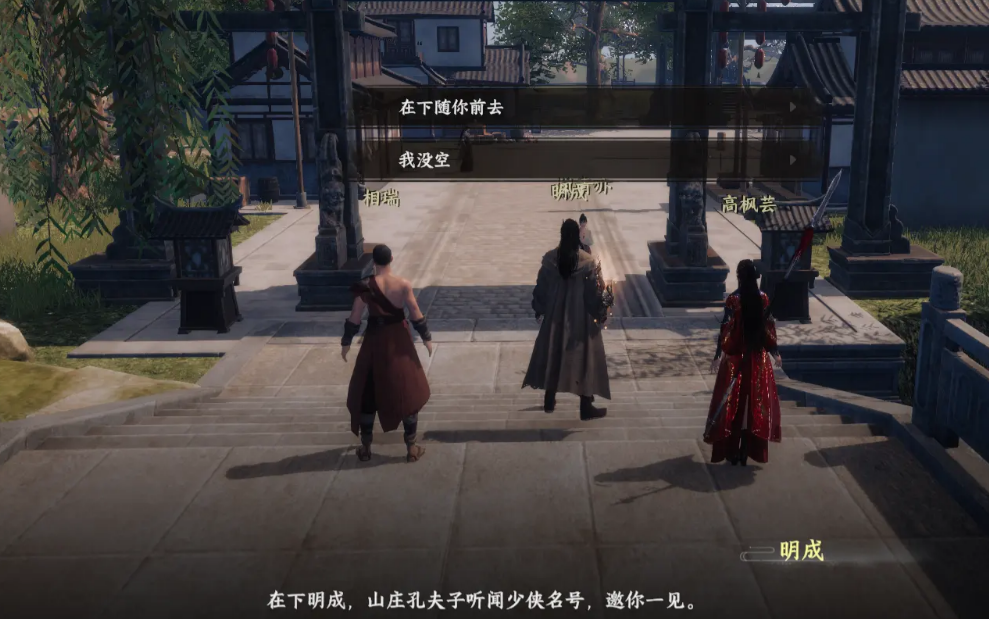 《下一站江湖2》砚溪山庄加入攻略(图2)