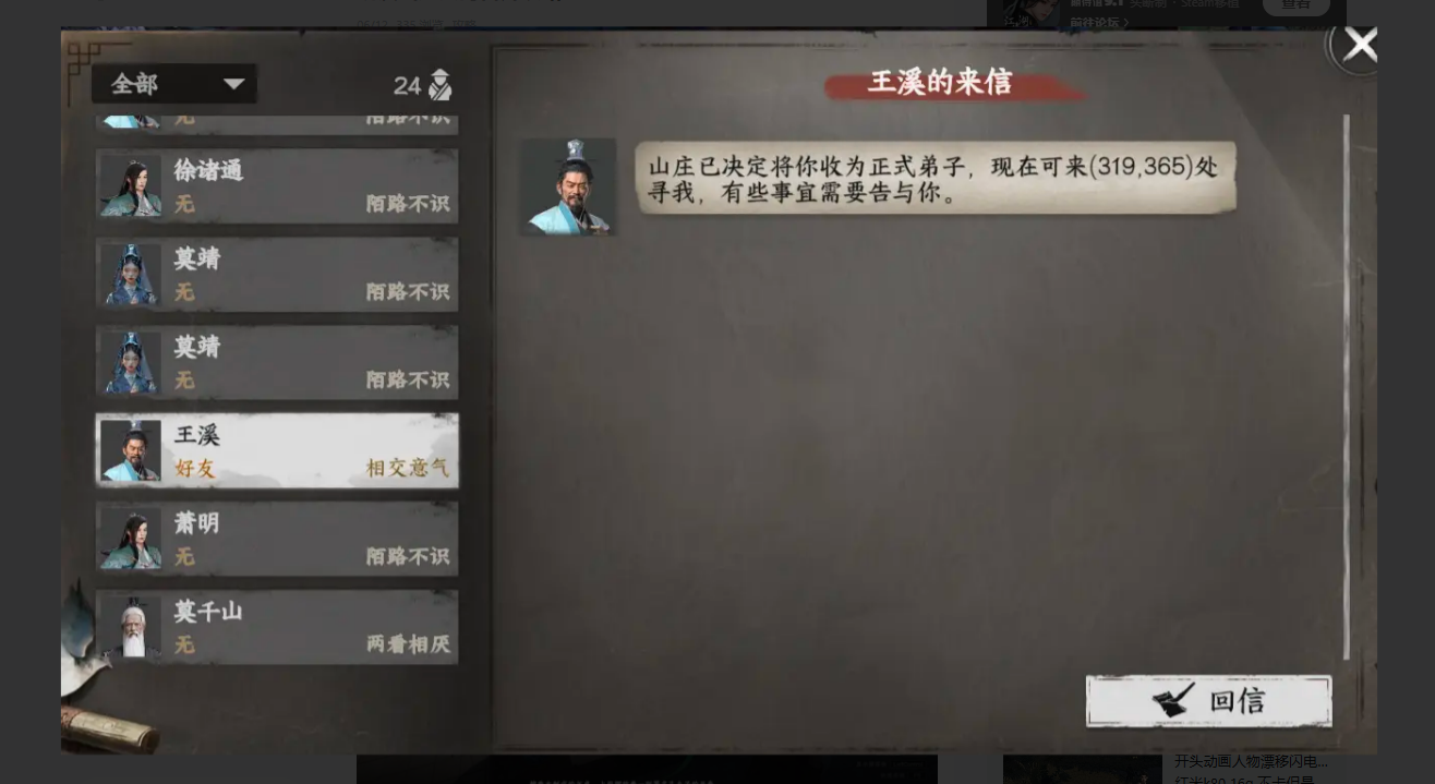 《下一站江湖2》砚溪山庄加入攻略(图4)