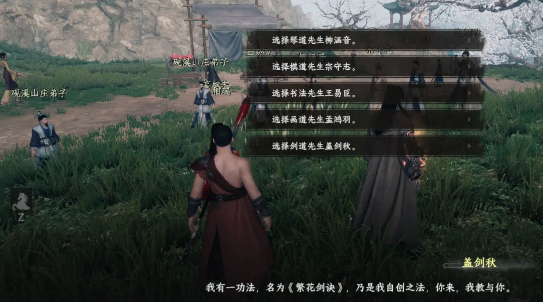 《下一站江湖2》砚溪山庄加入攻略(图7)