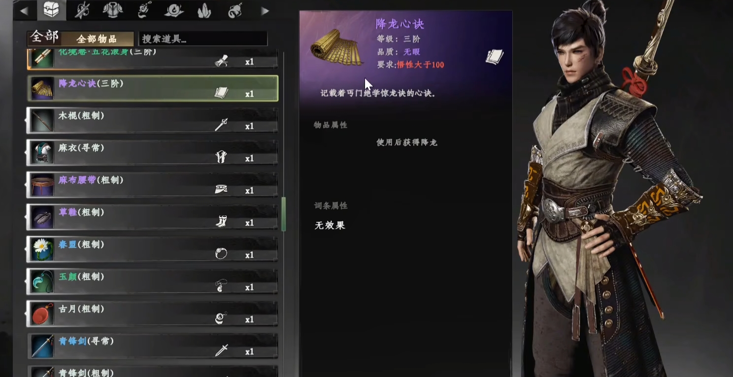 《下一站江湖2》降龙心诀获取攻略(图2)