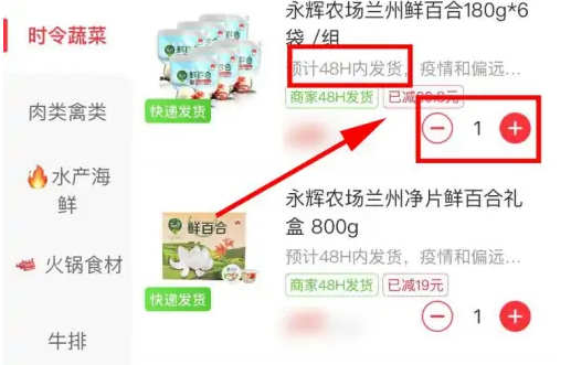 永辉生活抢单购物方法(图3)