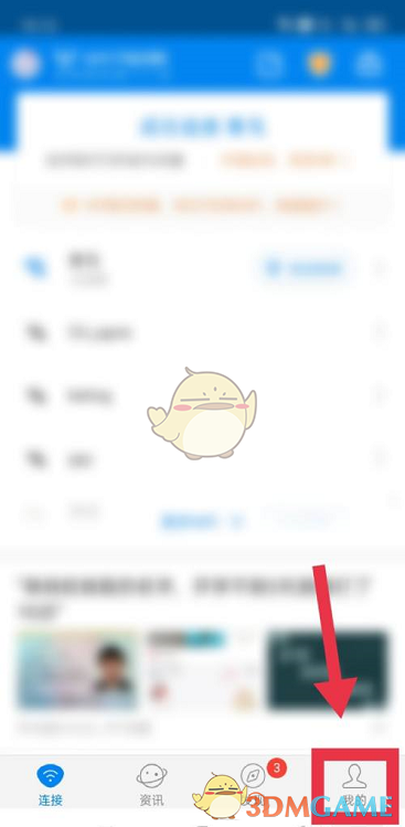 《wifi万能钥匙》清空未读消息方法