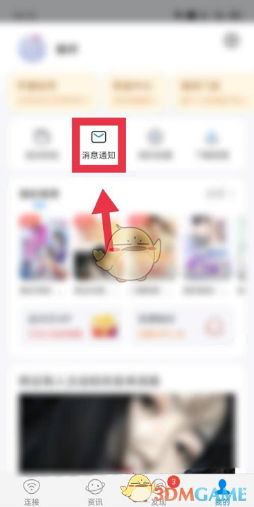 《wifi万能钥匙》清空未读消息方法