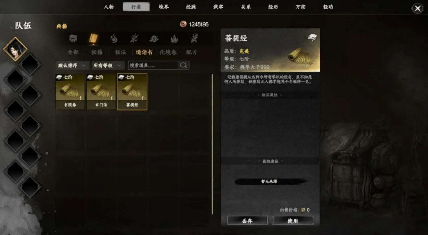 《下一站江湖2》天上经获取方法(图4)