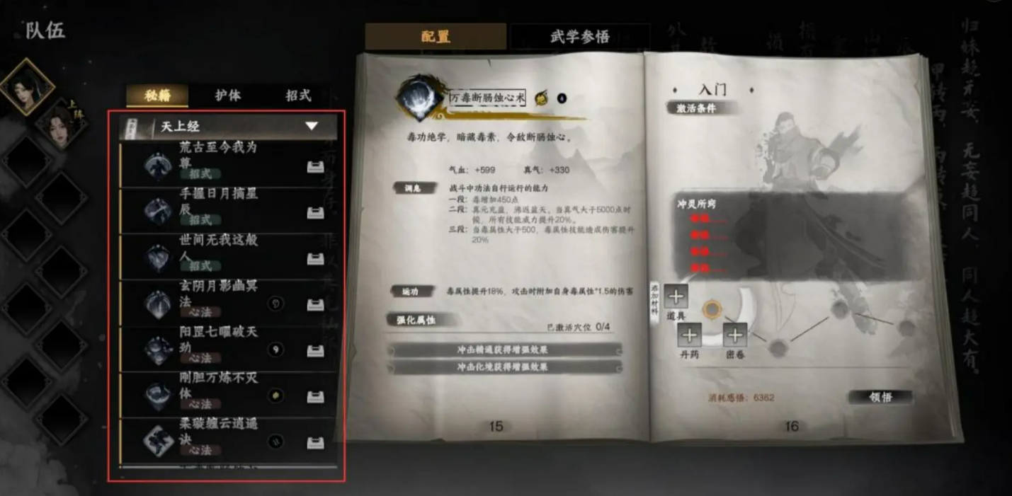 《下一站江湖2》天上经获取方法(图6)