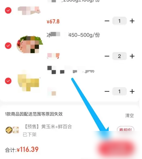 永辉生活再来一单操作流程(图6)