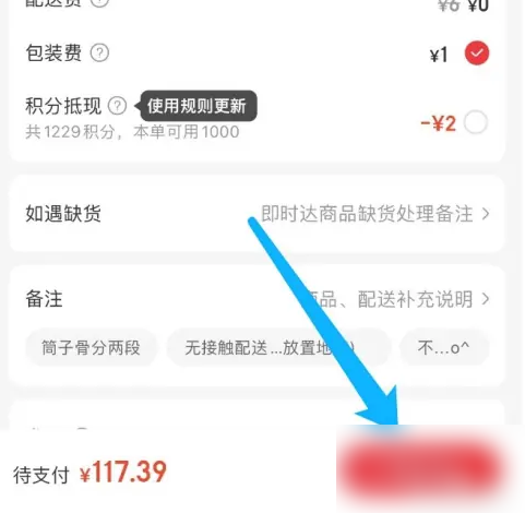永辉生活再来一单操作流程(图7)