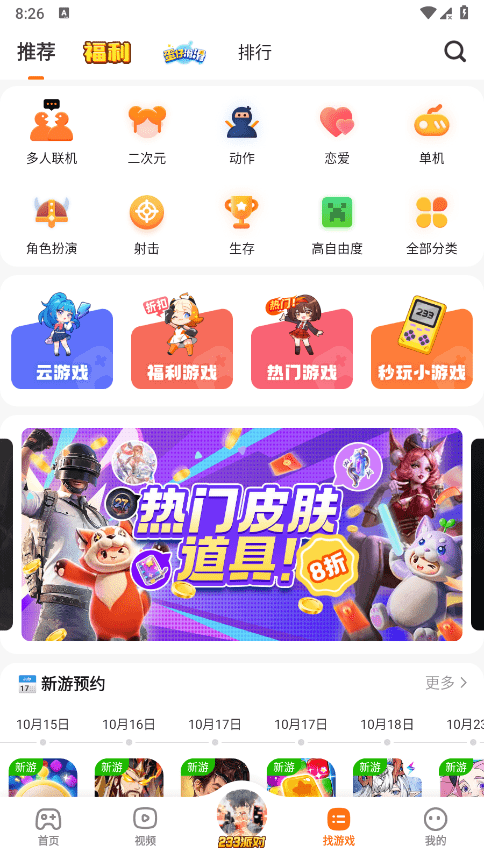 233乐园 下载免费安装入口(图1)