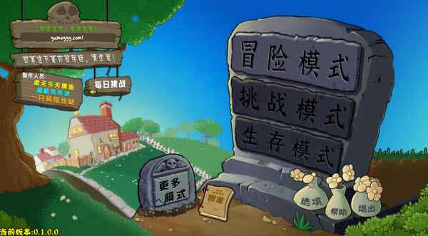 PVZ杂交重制版(图1)