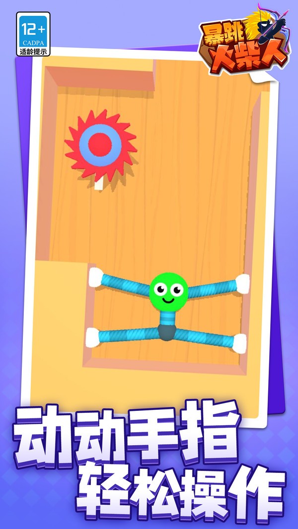 暴跳火柴人(图1)