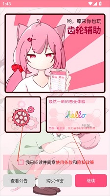 齿轮辅助 (免卡密)(图1)