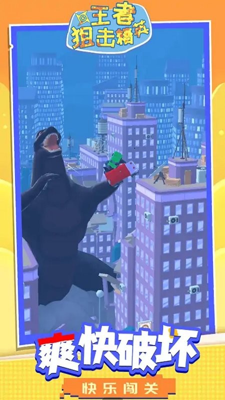 王者狙击精英(图1)