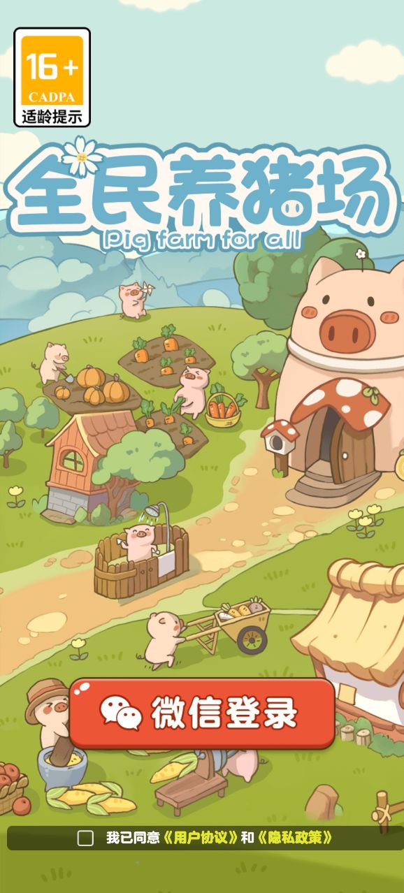 全民养猪场 官网正版(图1)