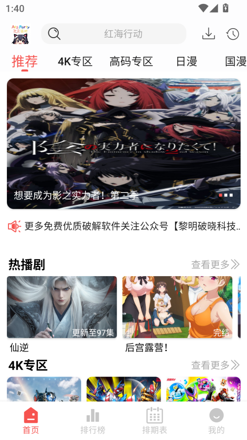 次元派对 无广告(图1)