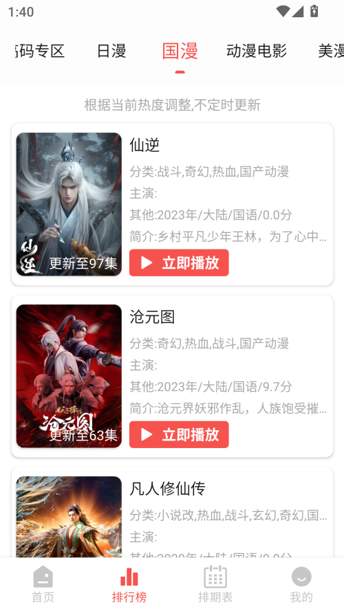 次元派对 无广告(图2)