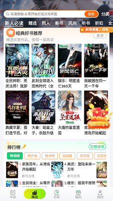 飞卢小说 免费版无广告(图1)