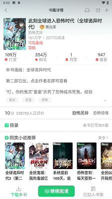 飞卢小说 免费版无广告(图2)