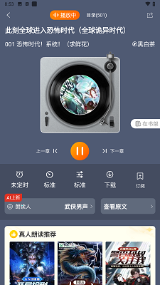 飞卢小说 免费版无广告(图3)